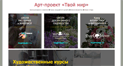 Desktop Screenshot of mir-sad.ru