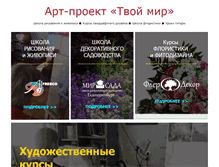 Tablet Screenshot of mir-sad.ru